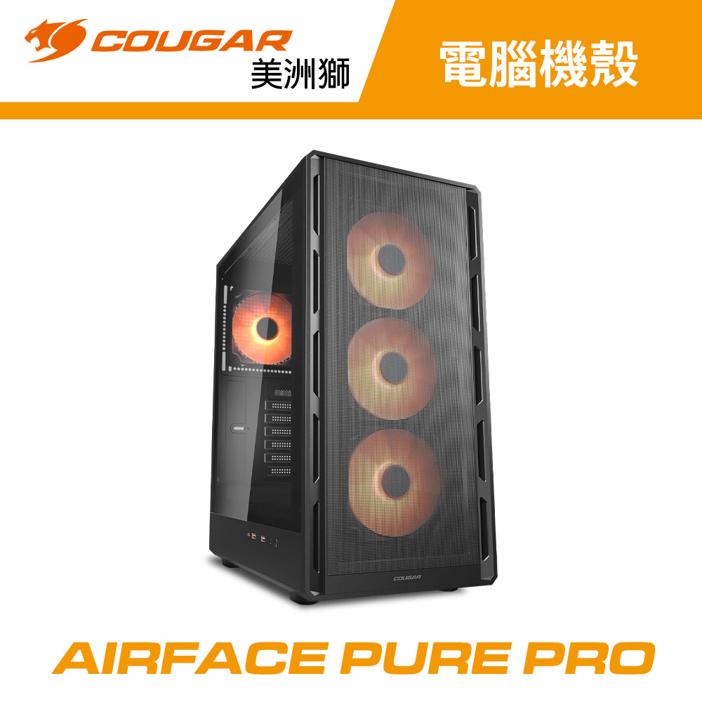 【COUGAR 美洲獅】AIRFACE PURE PRO 黑色 機殼