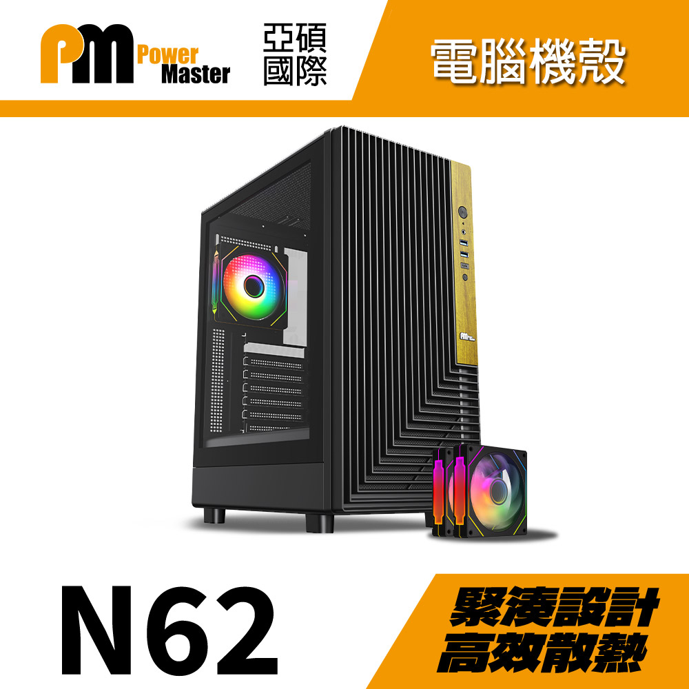 N62 中塔機殼 黑色