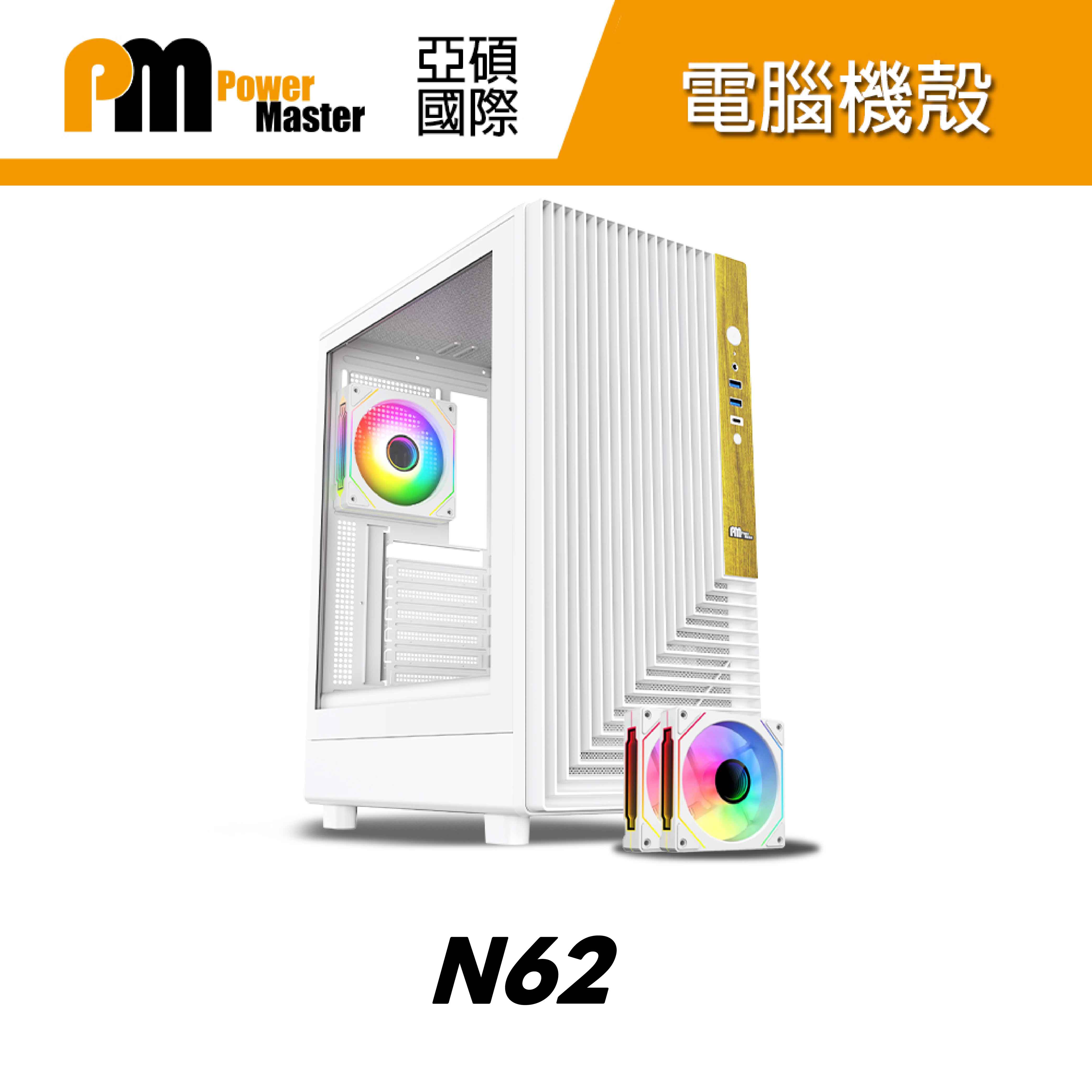 N62 中塔機殼 白色